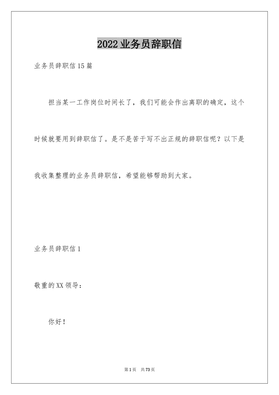 2024业务员辞职信_53_第1页