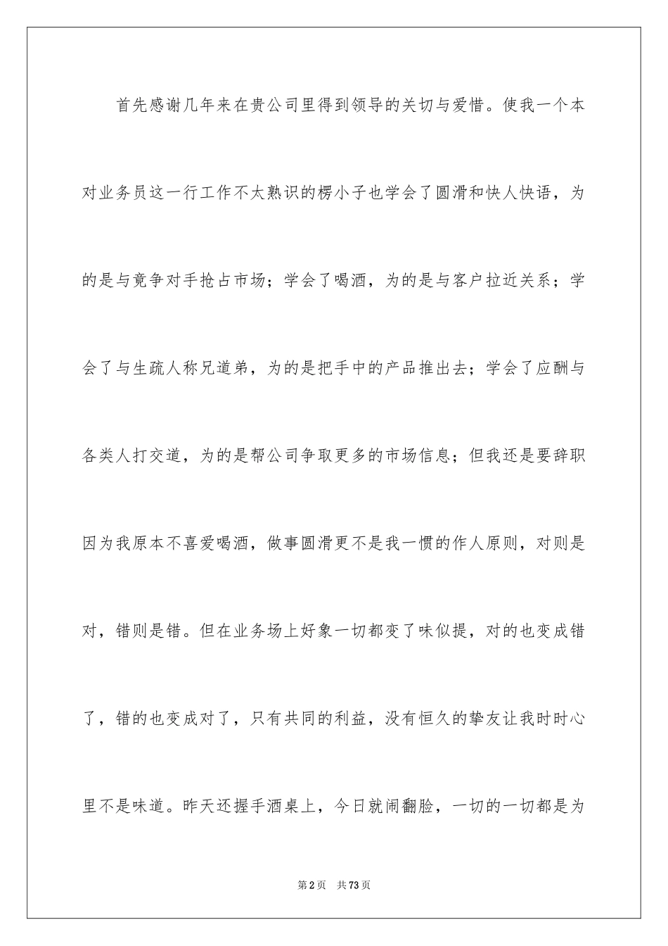 2024业务员辞职信_53_第2页