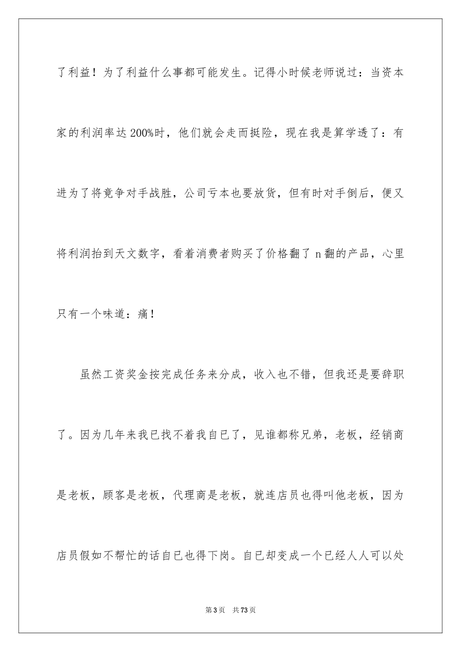 2024业务员辞职信_53_第3页