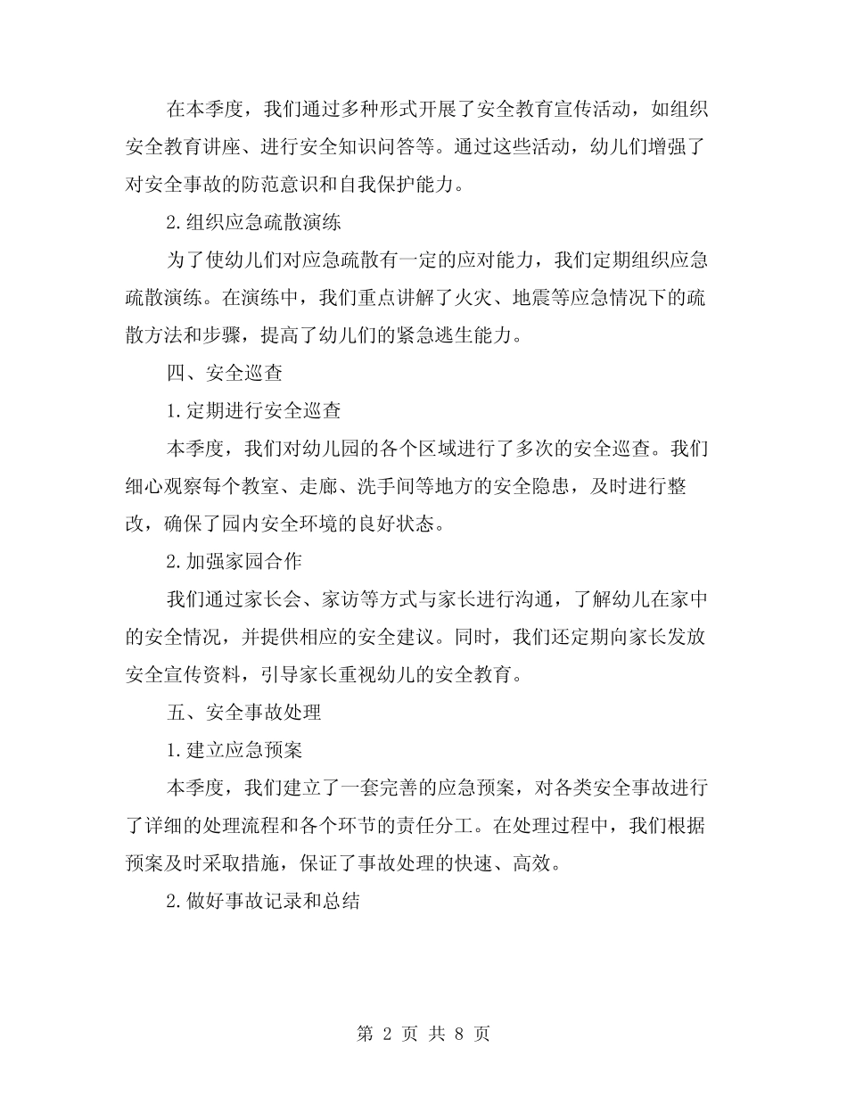 2024年幼儿园春季安全工作总结(2篇) _第2页