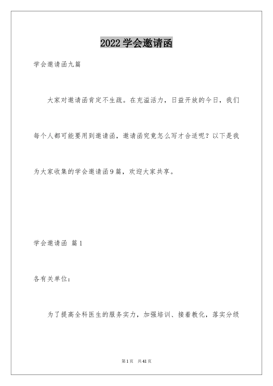 2024学会邀请函_31_第1页