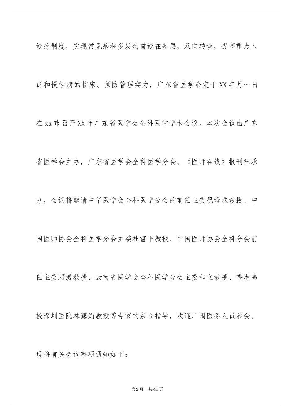 2024学会邀请函_31_第2页