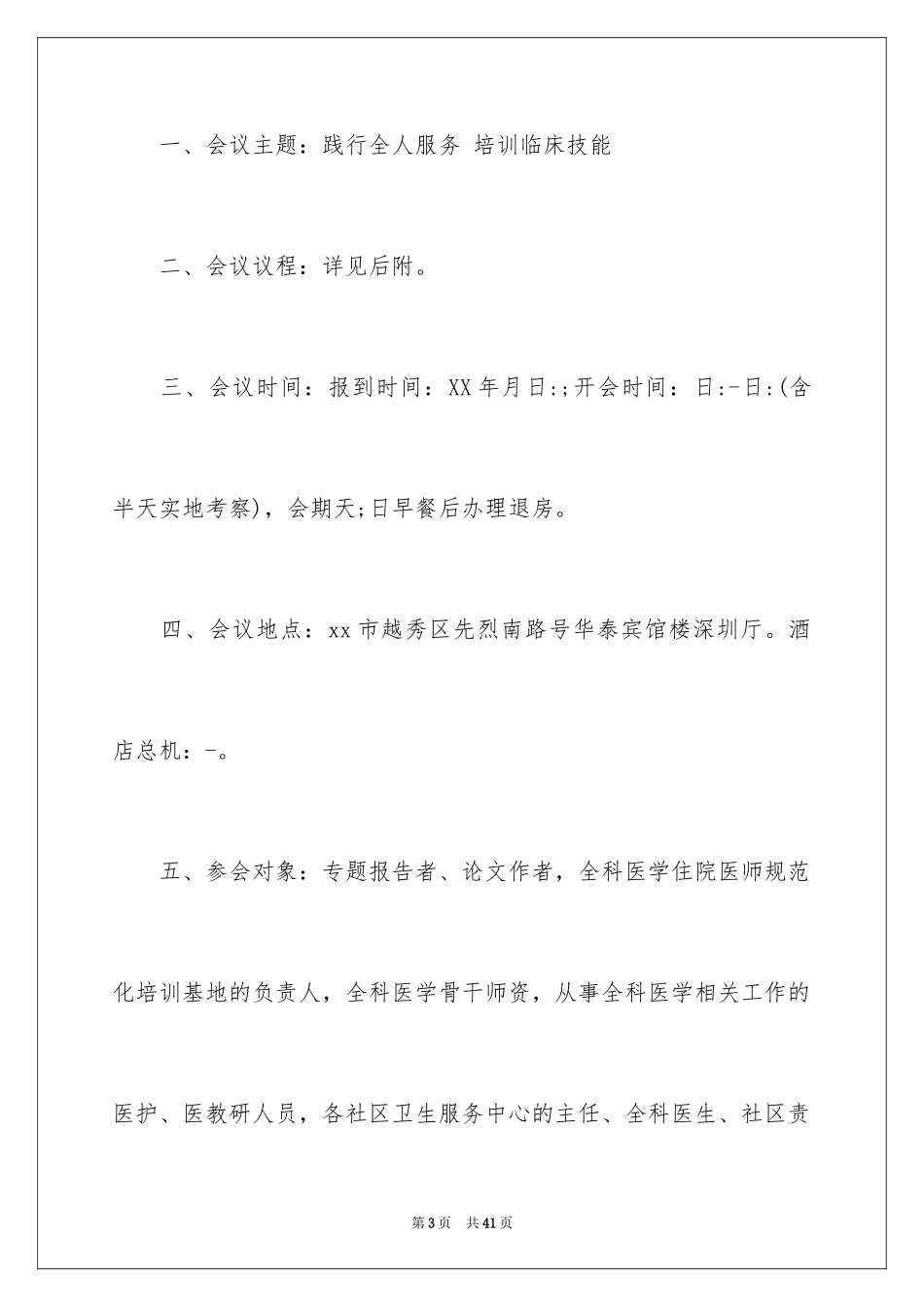 2024学会邀请函_31_第3页