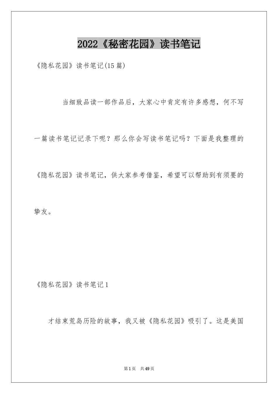 2024《秘密花园》读书笔记_第1页