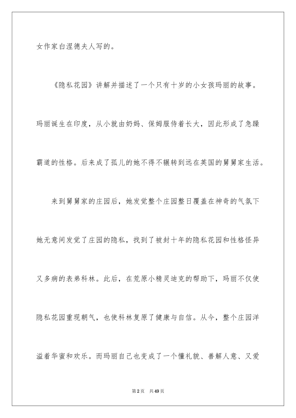 2024《秘密花园》读书笔记_第2页