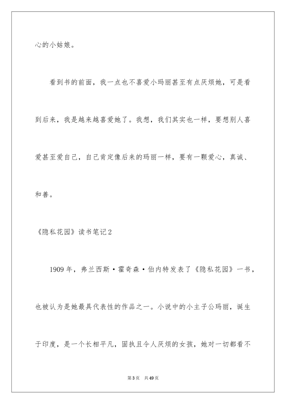 2024《秘密花园》读书笔记_第3页