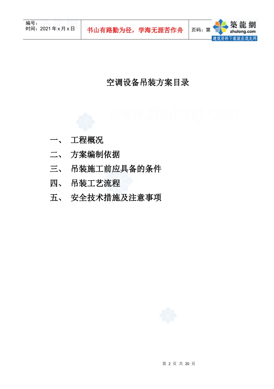 深圳某体育中心空调设备吊装方案_第2页