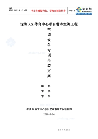 深圳某体育中心空调设备吊装方案
