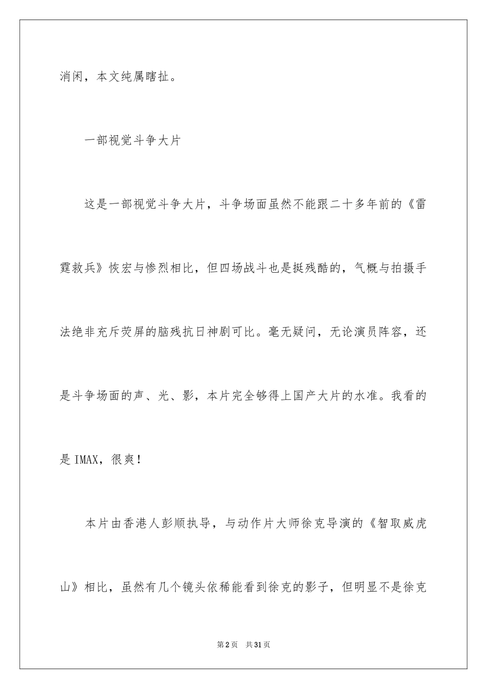 2024《我的战争》观后感_第2页