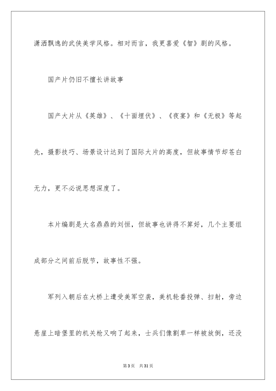 2024《我的战争》观后感_第3页