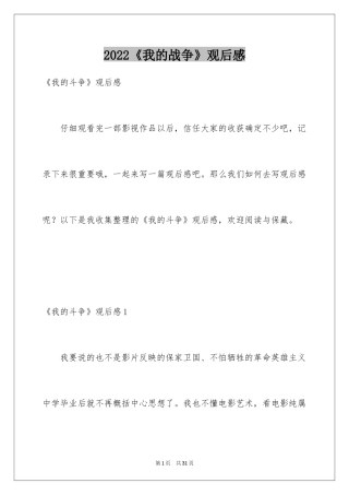 2024《我的战争》观后感