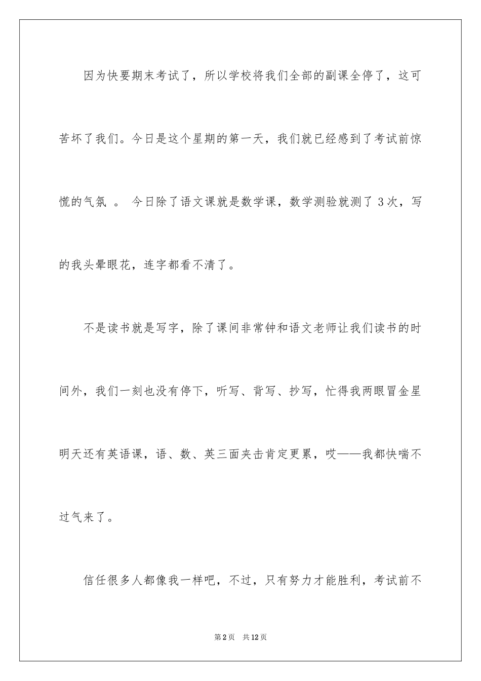 2024以奋斗为话题的作文_16_第2页