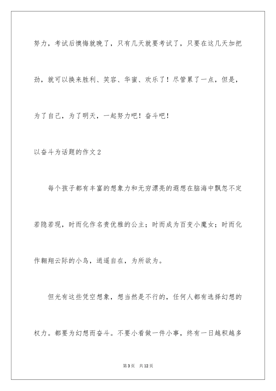 2024以奋斗为话题的作文_16_第3页