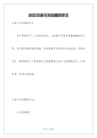 2024以奋斗为话题的作文_16