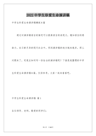 2024中学生珍爱生命演讲稿_179