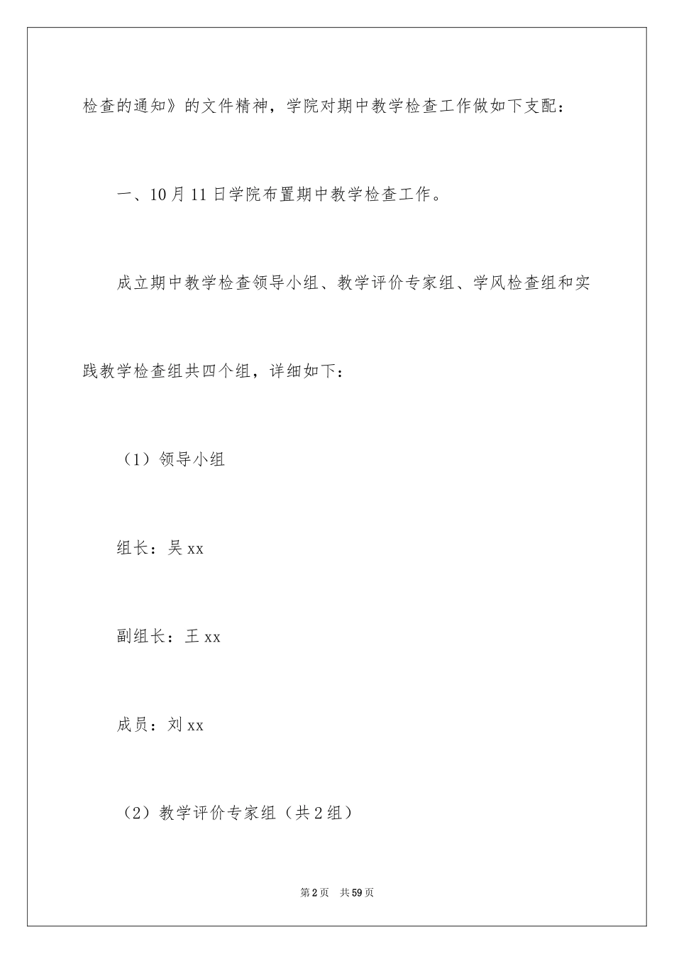 2024学期教学计划_1027_第2页