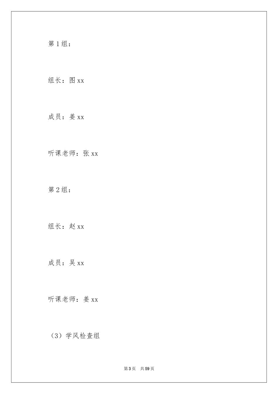 2024学期教学计划_1027_第3页