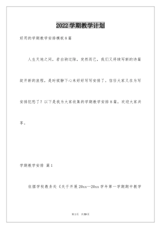 2024学期教学计划_1027