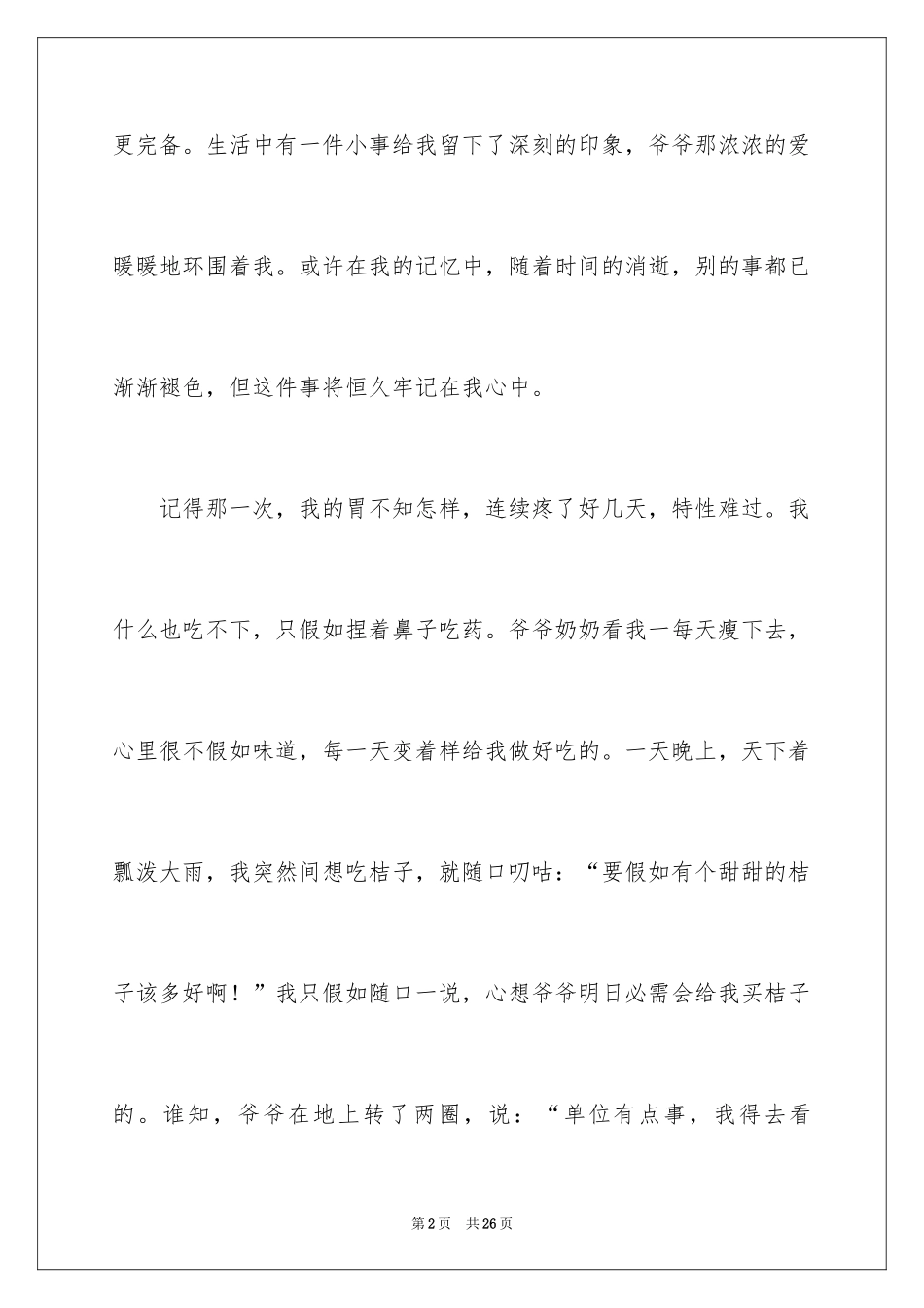 2024写难忘的事日记_第2页