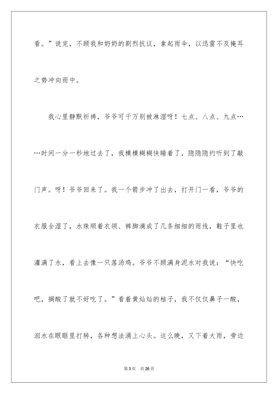 2024写难忘的事日记_第3页