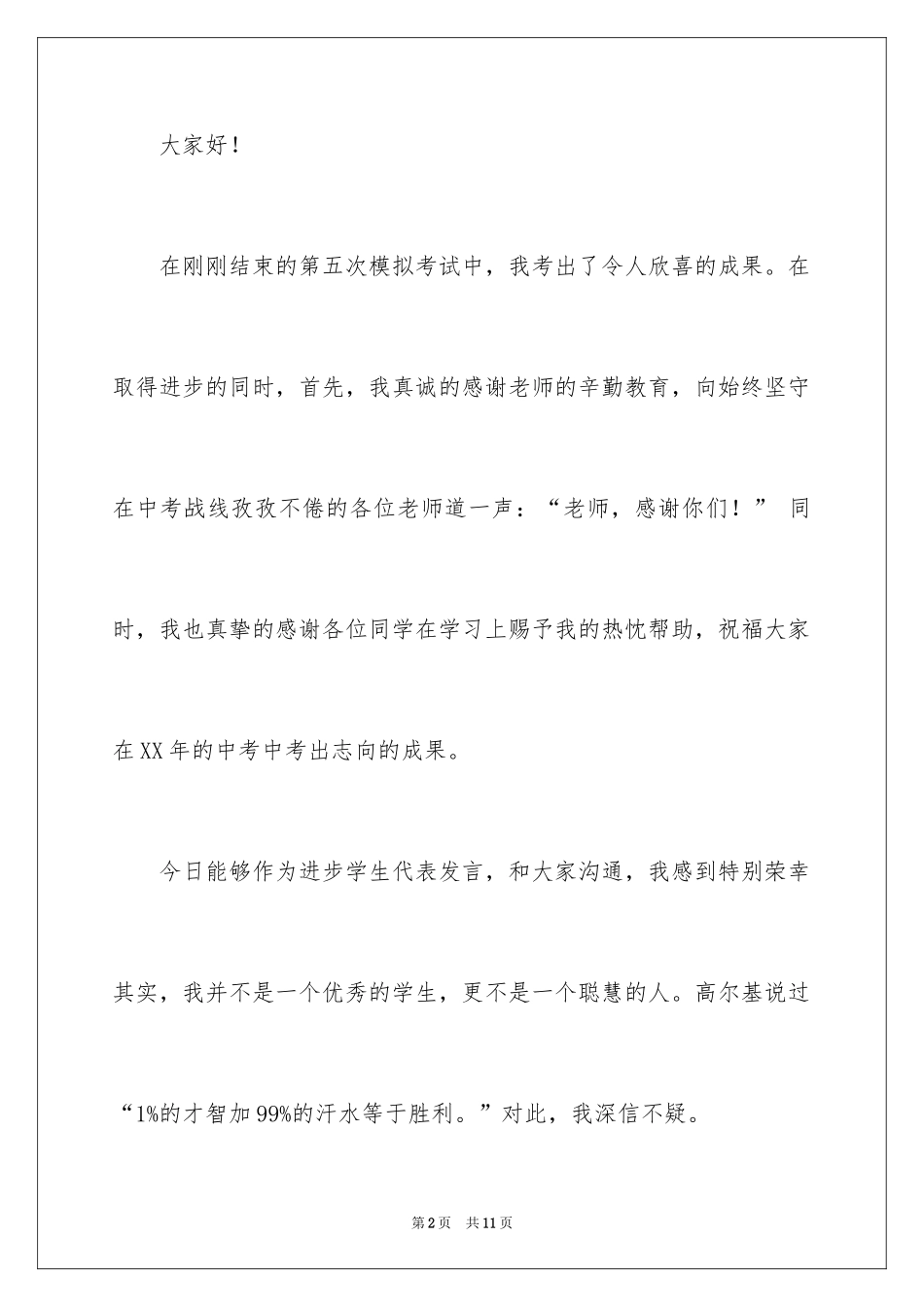 2024初三学生中考前的演讲稿_第2页