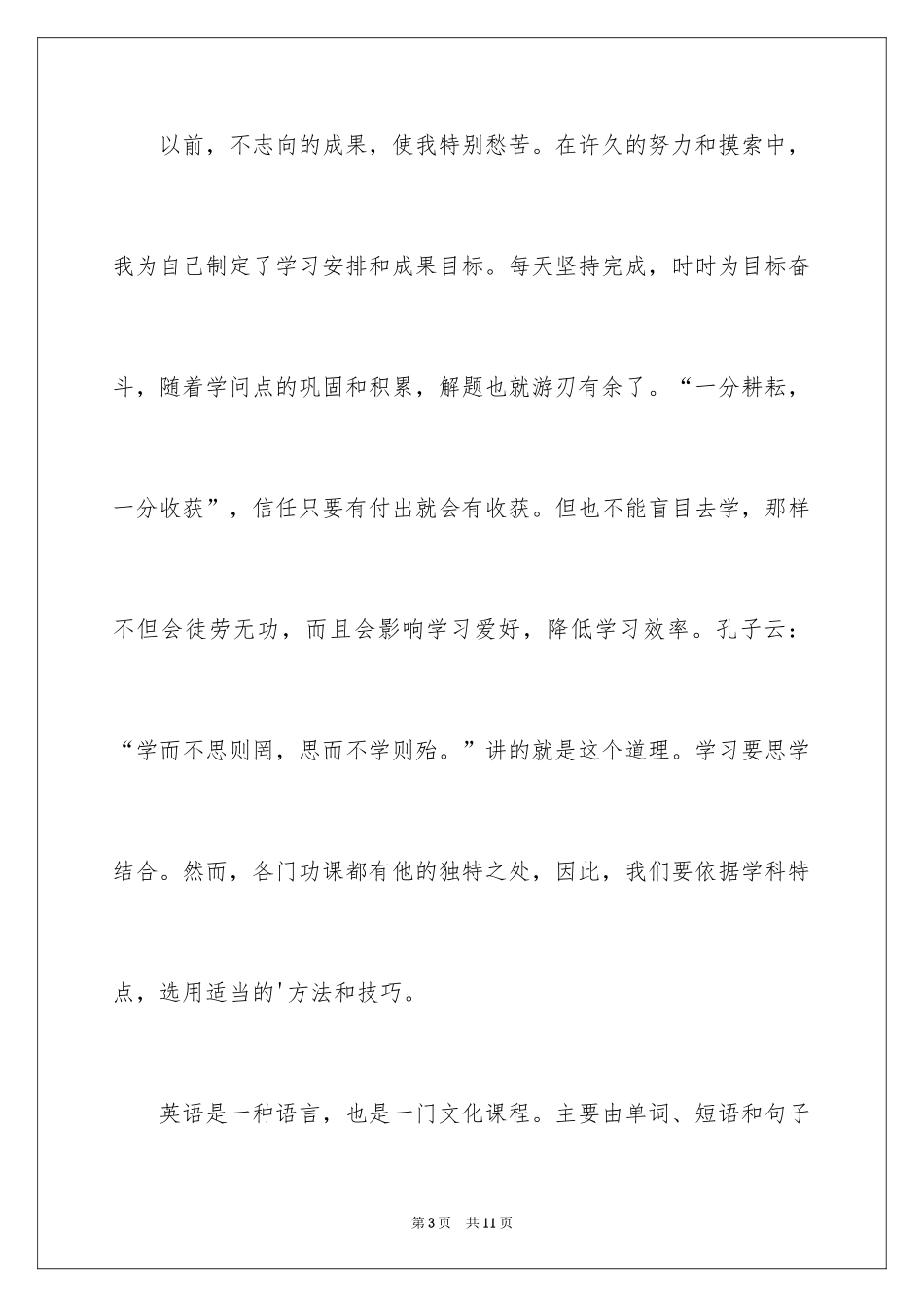 2024初三学生中考前的演讲稿_第3页