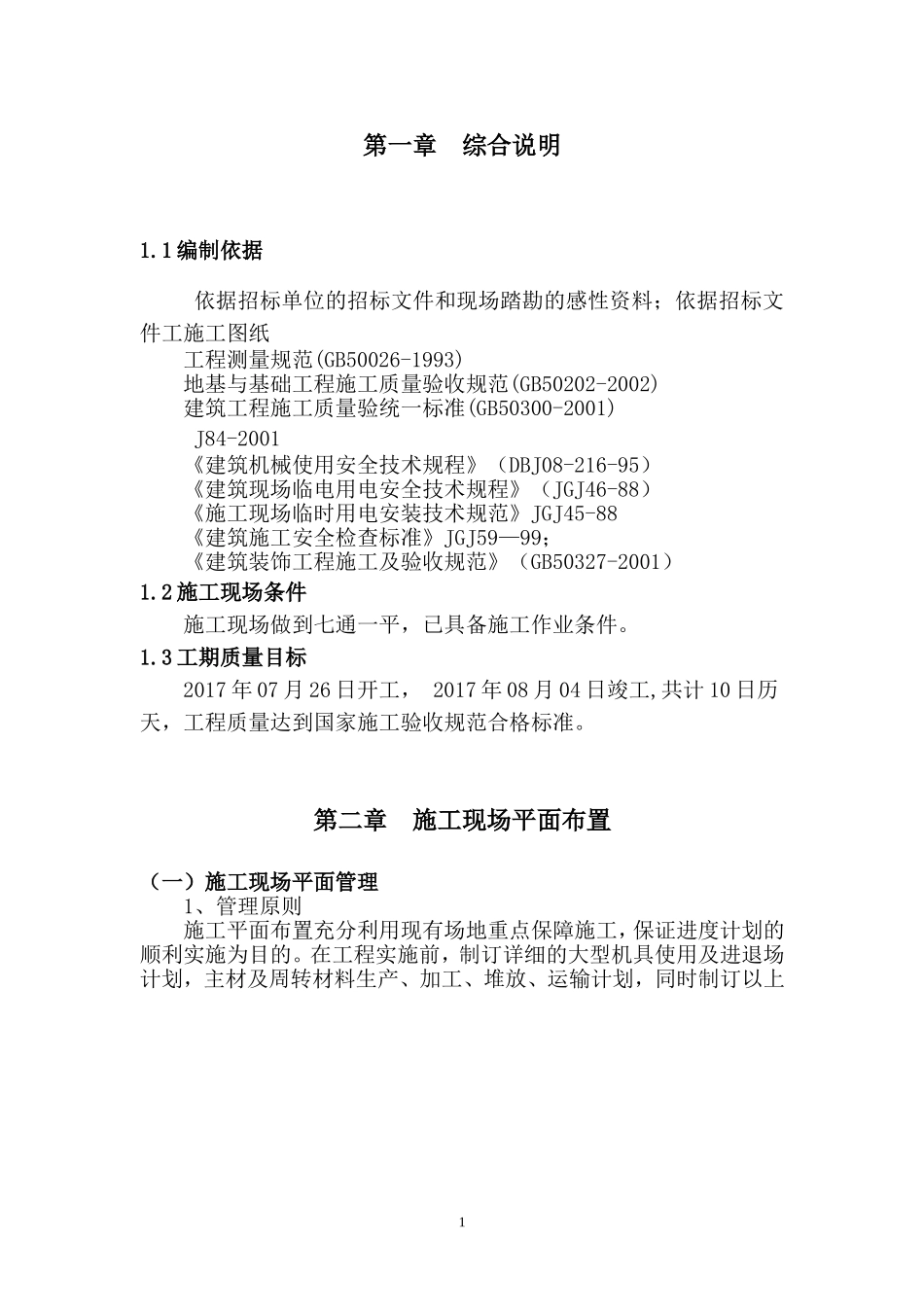 办公室装修方案(DOC74页)_第2页