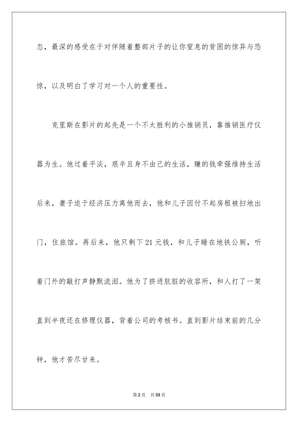 2024《幸福来敲门》观后感_第2页