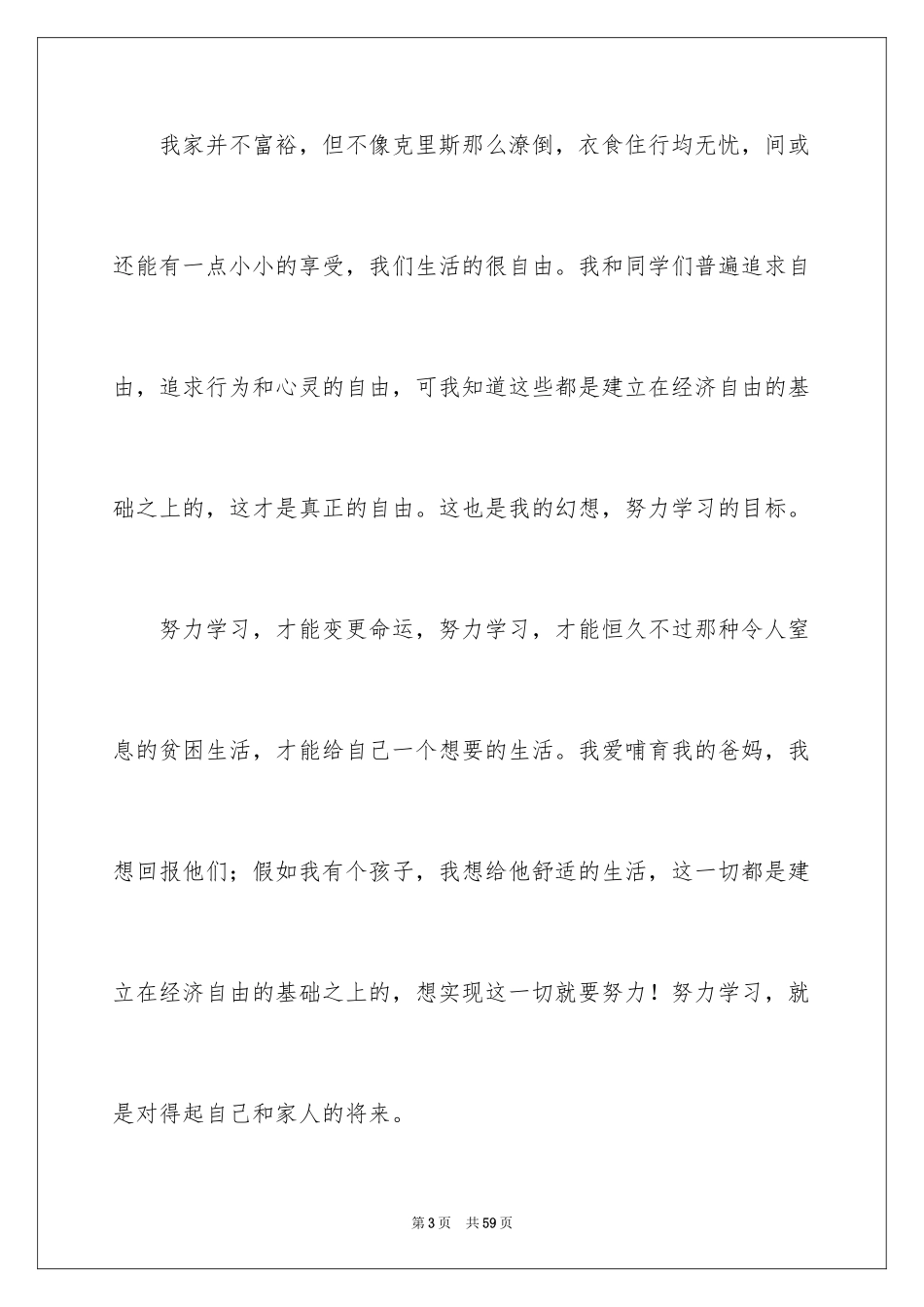 2024《幸福来敲门》观后感_第3页