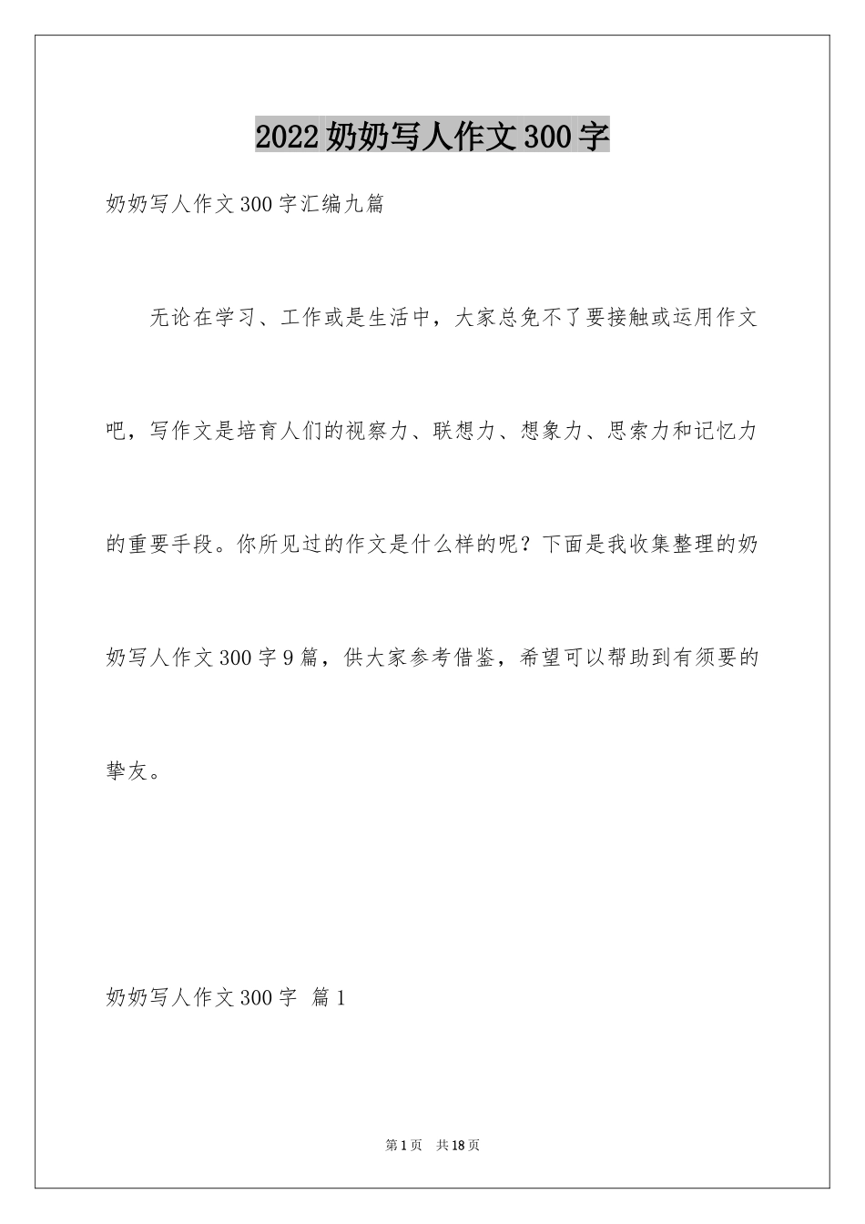 2024奶奶写人作文300字_186_第1页