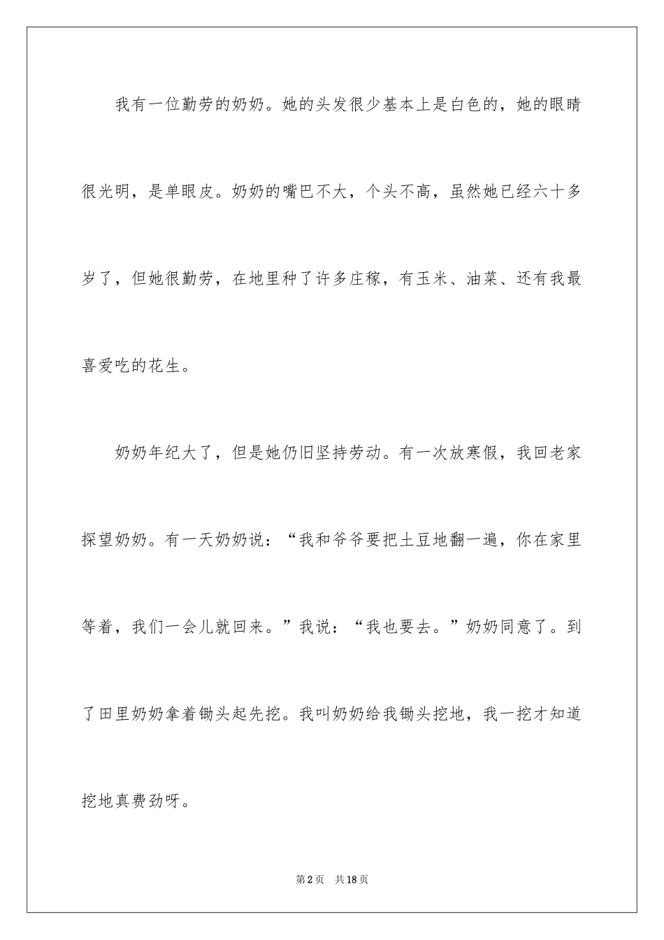 2024奶奶写人作文300字_186_第2页