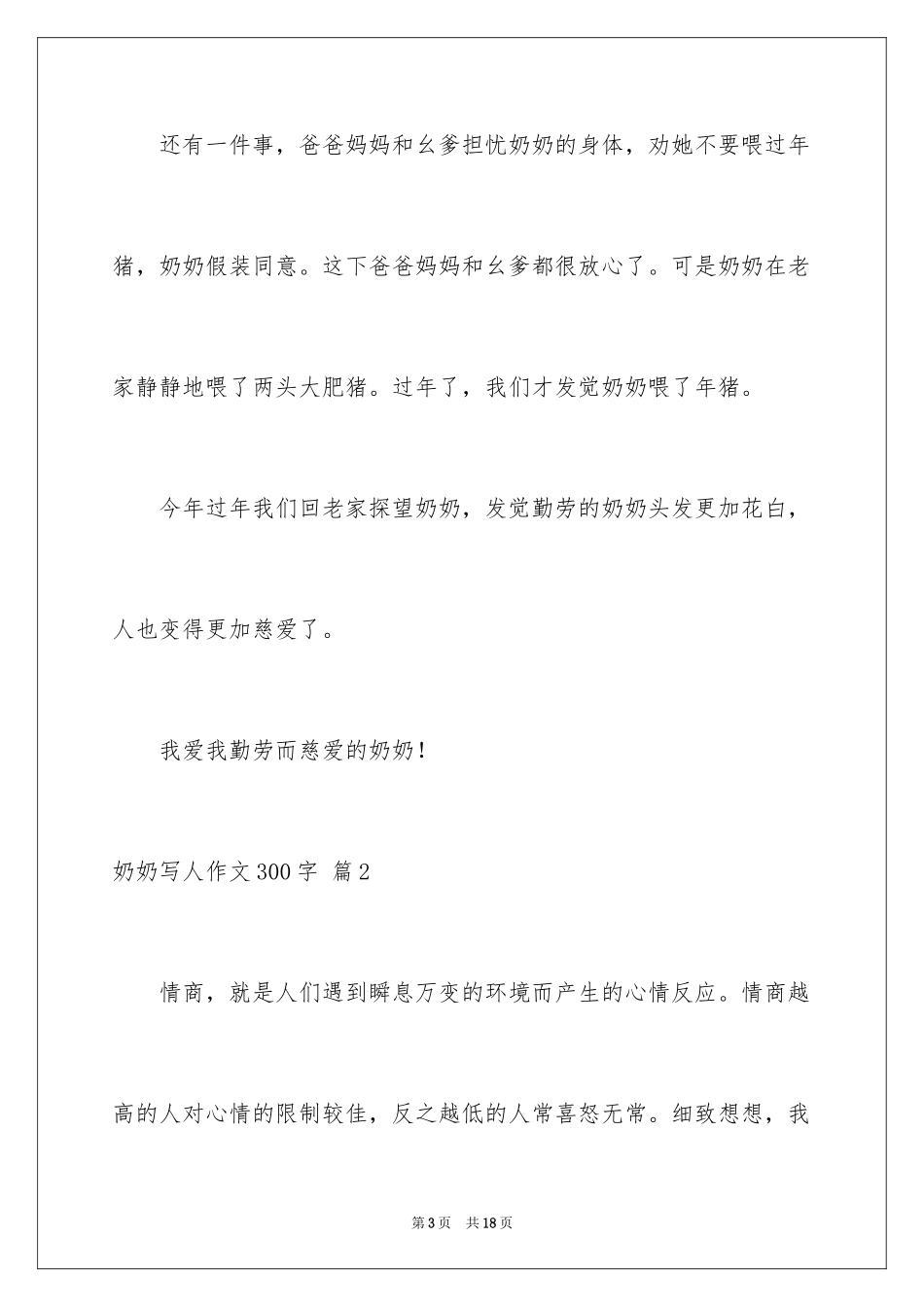 2024奶奶写人作文300字_186_第3页
