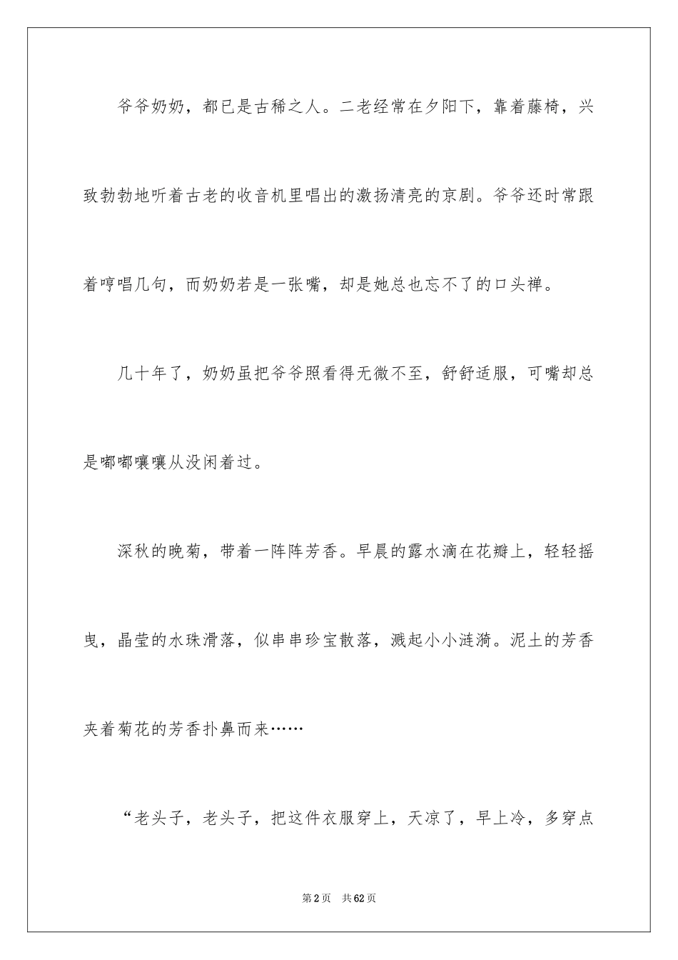 2024初三记叙文_5_第2页