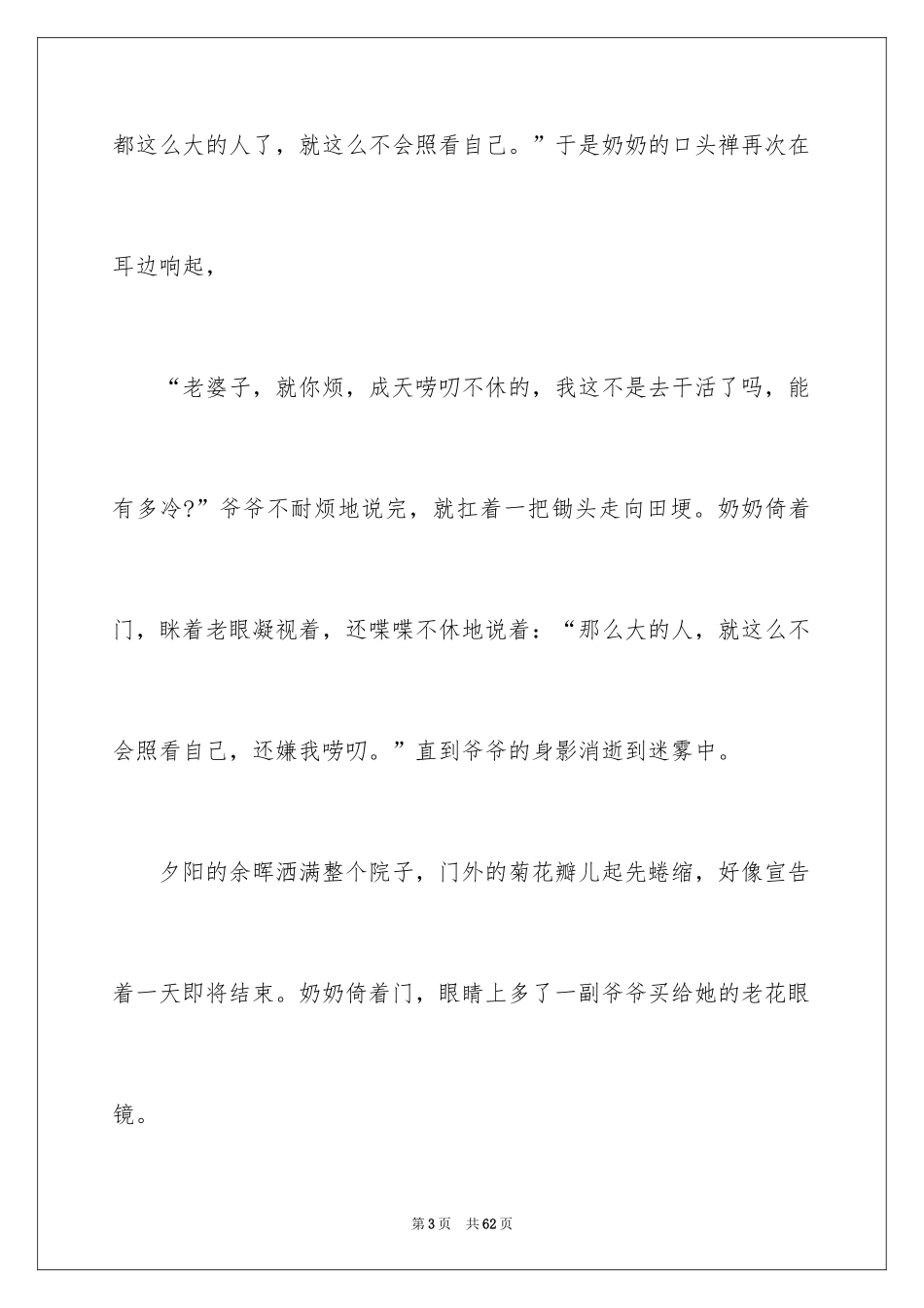 2024初三记叙文_5_第3页