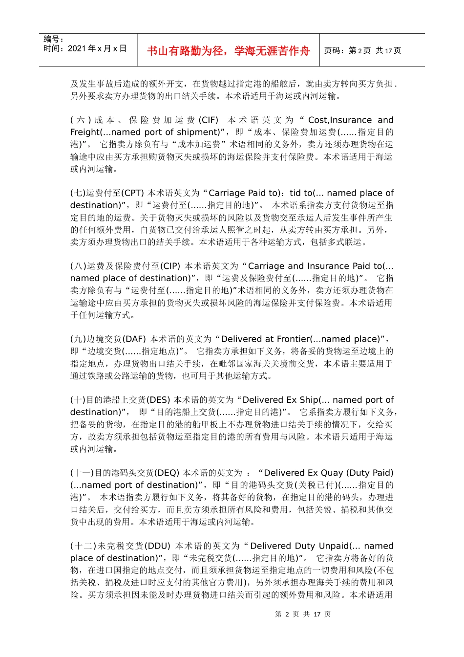 际贸易之货物出口环节的常识_第2页