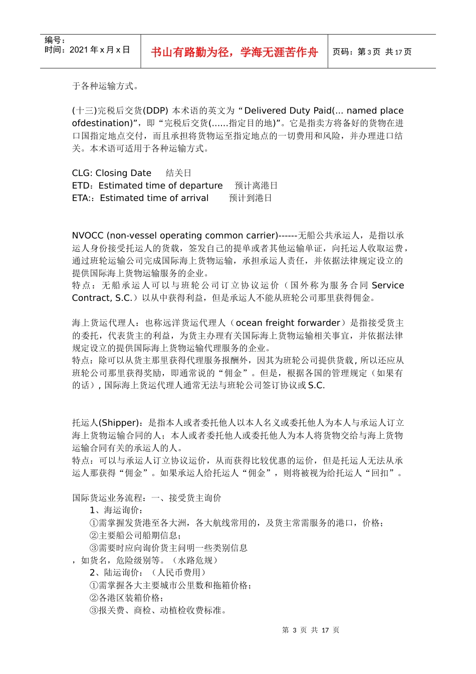 际贸易之货物出口环节的常识_第3页