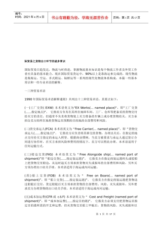 际贸易之货物出口环节的常识