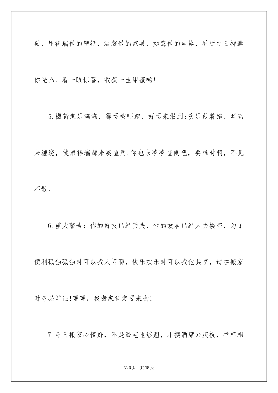2024乔迁邀请函_第3页