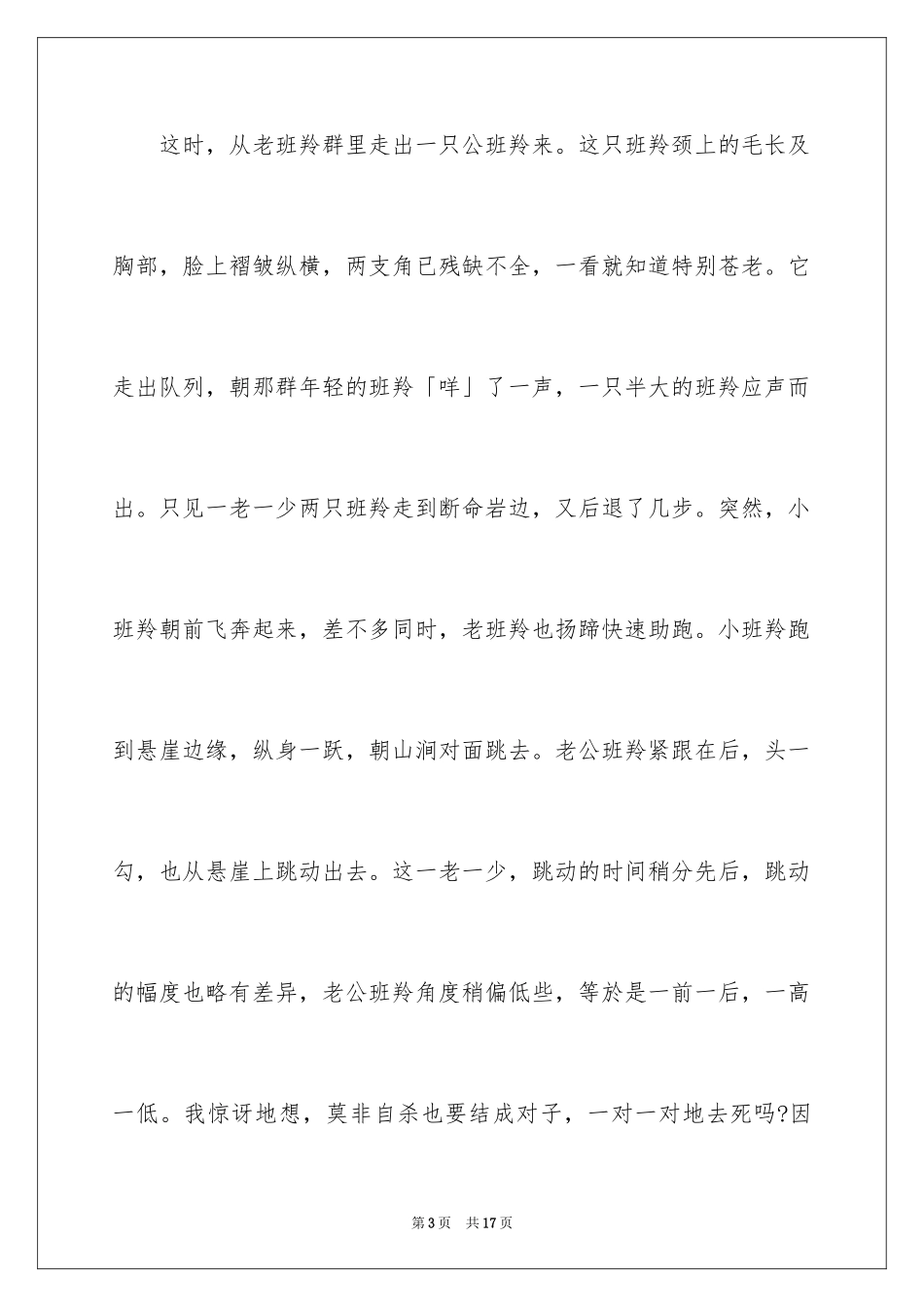 2024动物情感作文_79_第3页