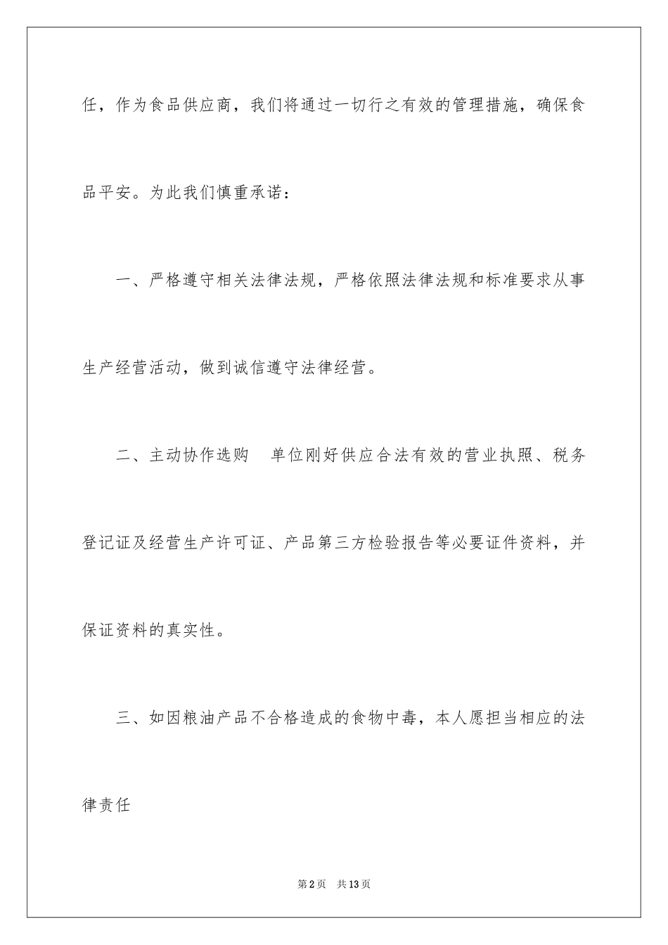 2024供应商食品质量承诺书_第2页