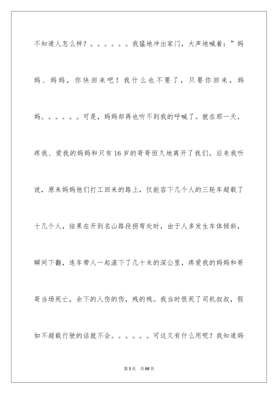 2024安全演讲稿_1123_第3页