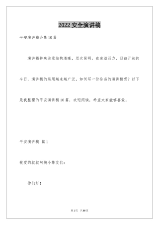2024安全演讲稿_1123