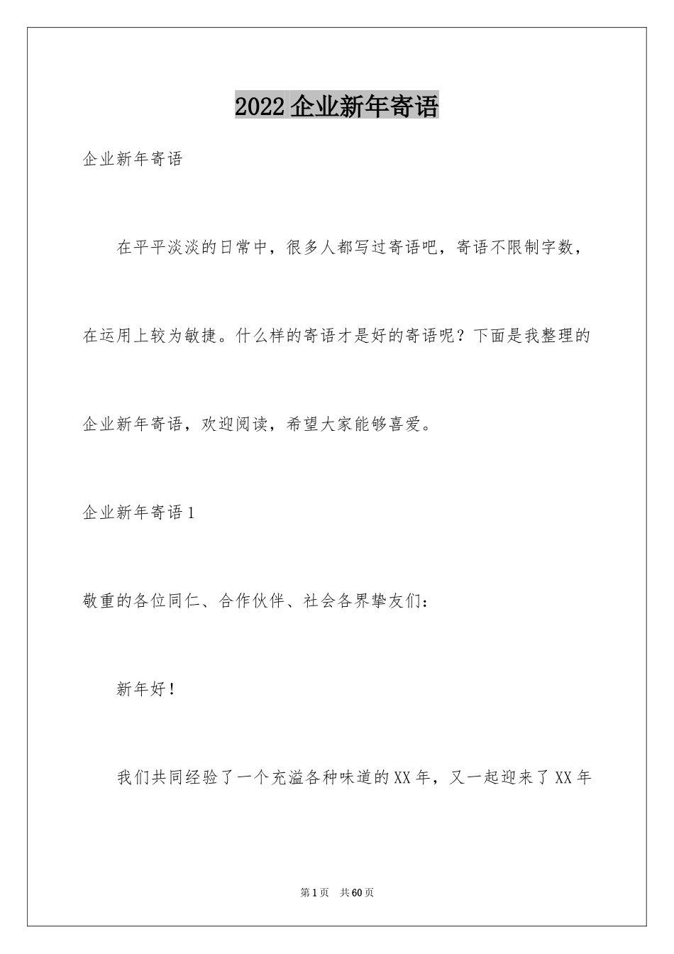 2024企业新年寄语_12_第1页