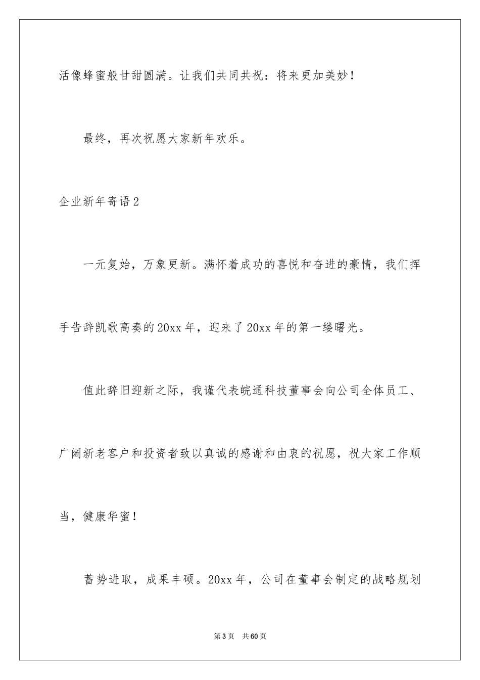 2024企业新年寄语_12_第3页