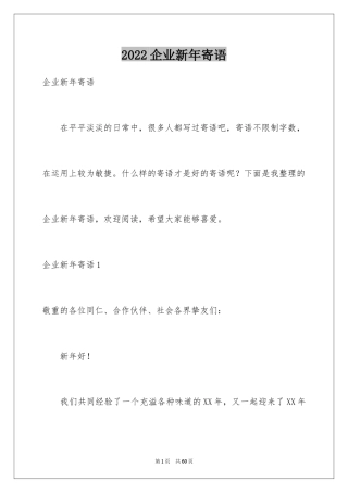 2024企业新年寄语_12