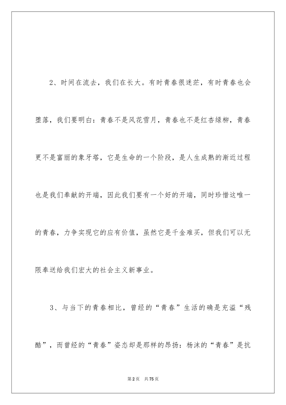 2024优美段落_2_第2页