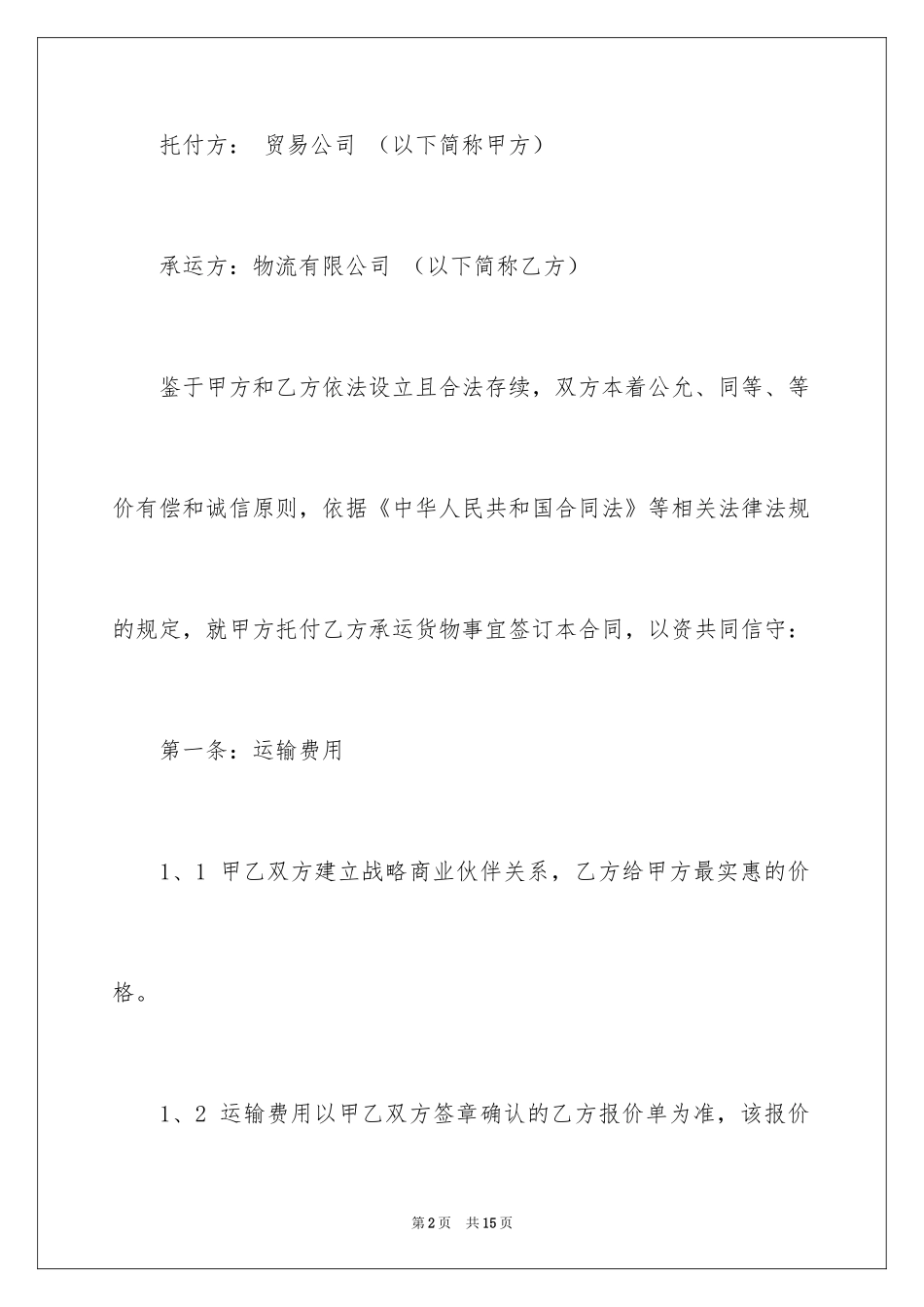 2024委托书合同_242_第2页