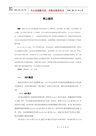 计算机应用专业 毕业论文(网上超市)