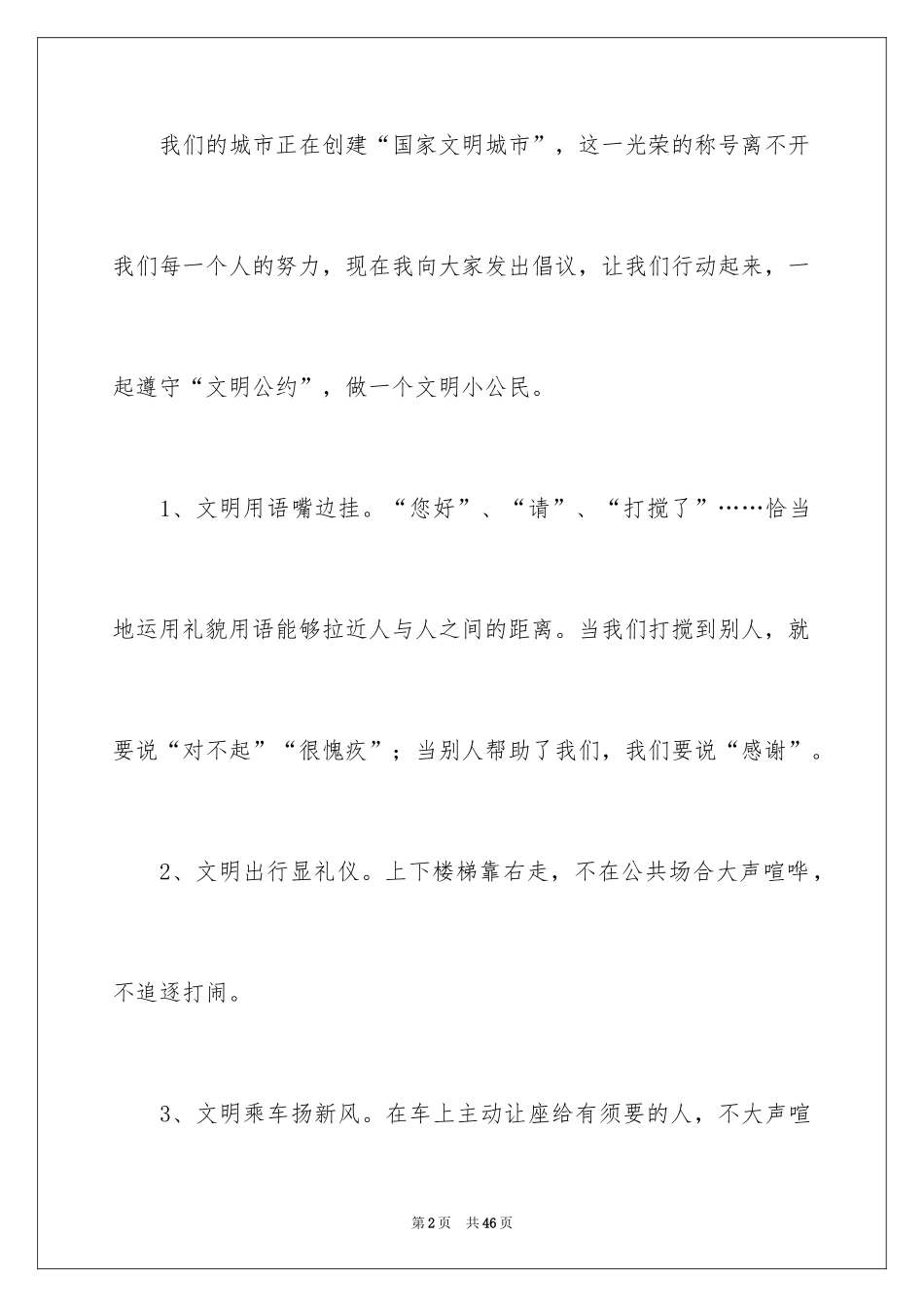 2024学写倡议书_6_第2页