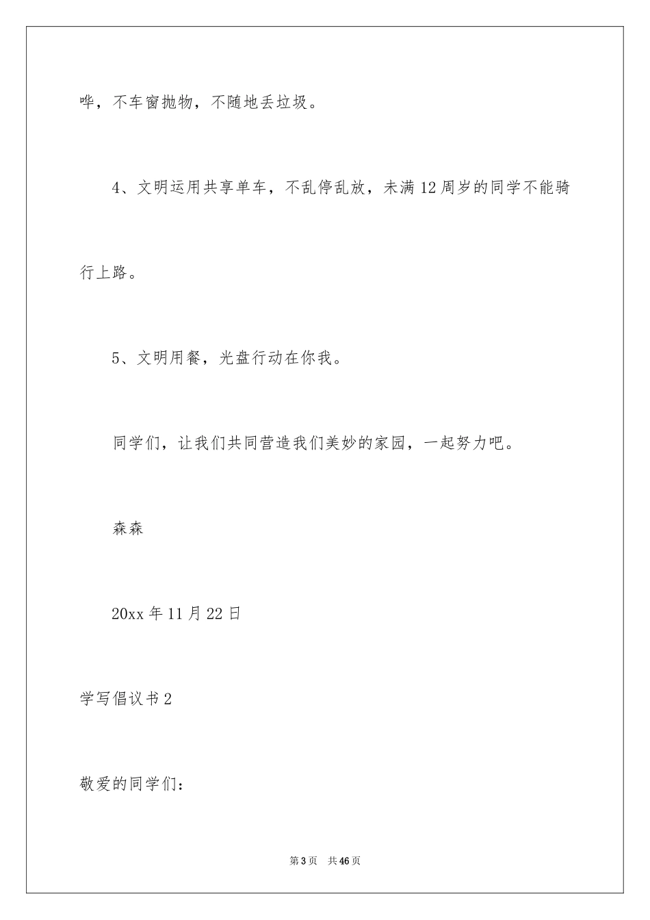 2024学写倡议书_6_第3页